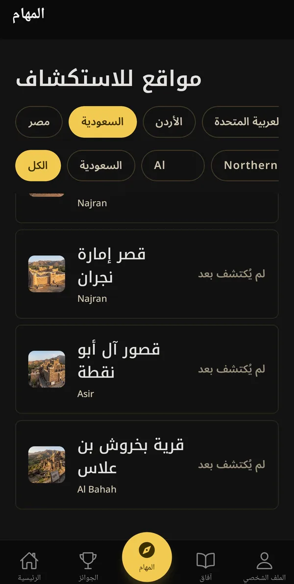 The site catalogue filtered to Saudi Arabia, listing forts and heritage villages with their regions and discovery state